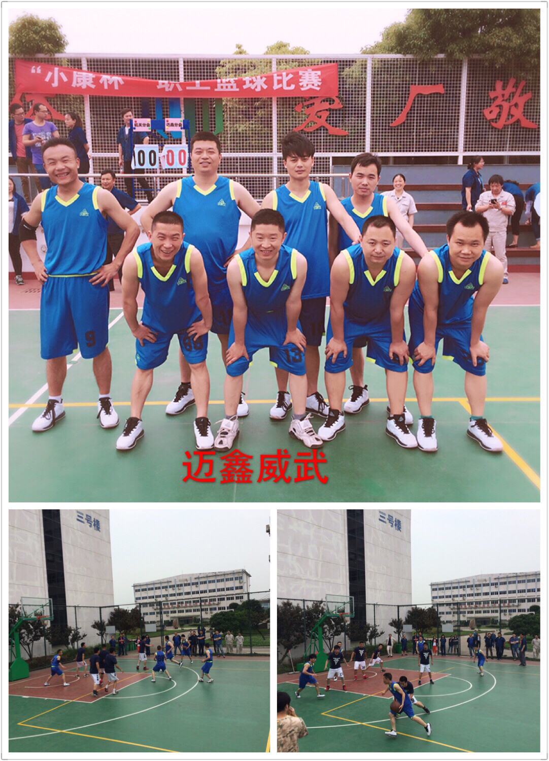 職工&ldquo;小康杯&rdquo;籃球聯(lián)賽勝利拉開戰(zhàn)幕