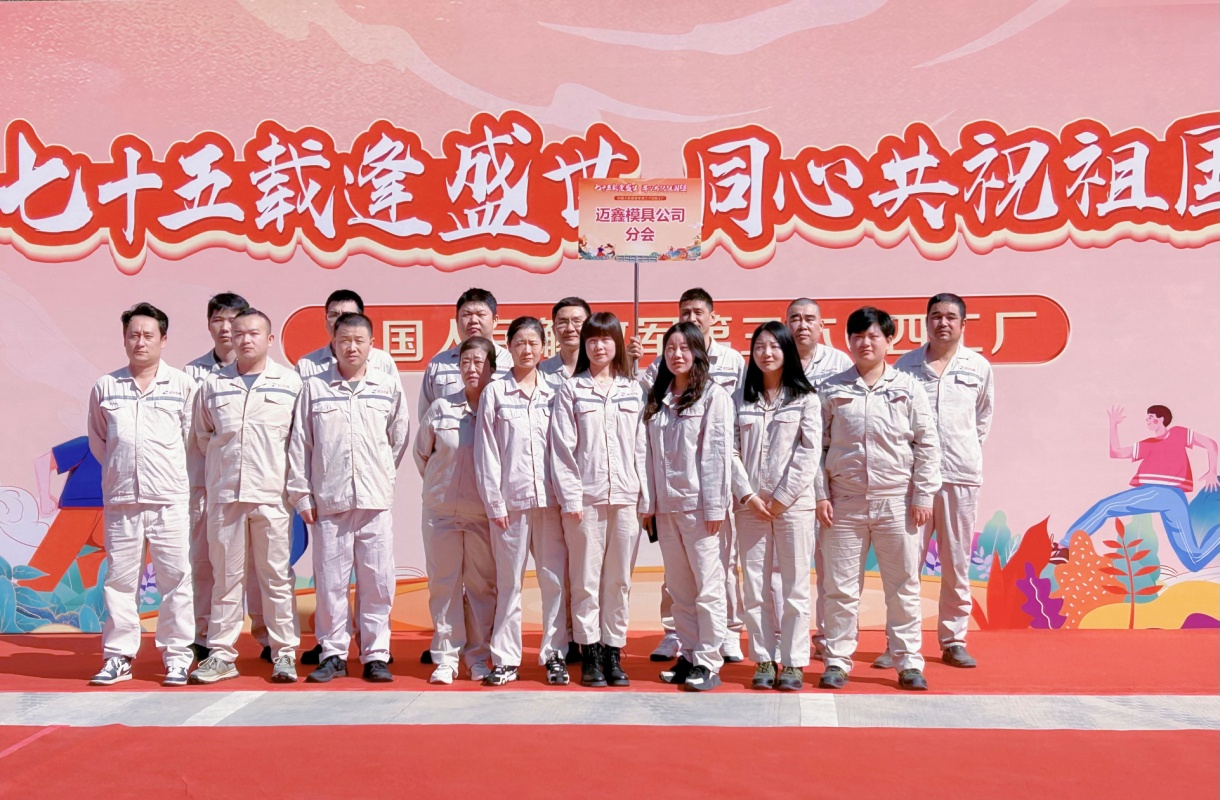 &ldquo;七十五載逢盛世，同心共祝祖國強&rdquo;              &mdash;&mdash;2024年秋季職工趣味運動會